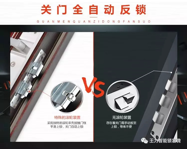 王力智能鎖讓你離智能生活更貼近