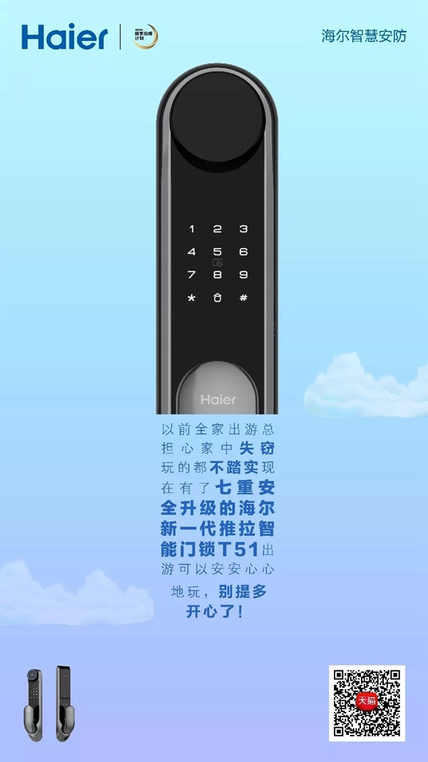 海爾智慧家居智能鎖全新升級(jí)，讓家人滿(mǎn)意