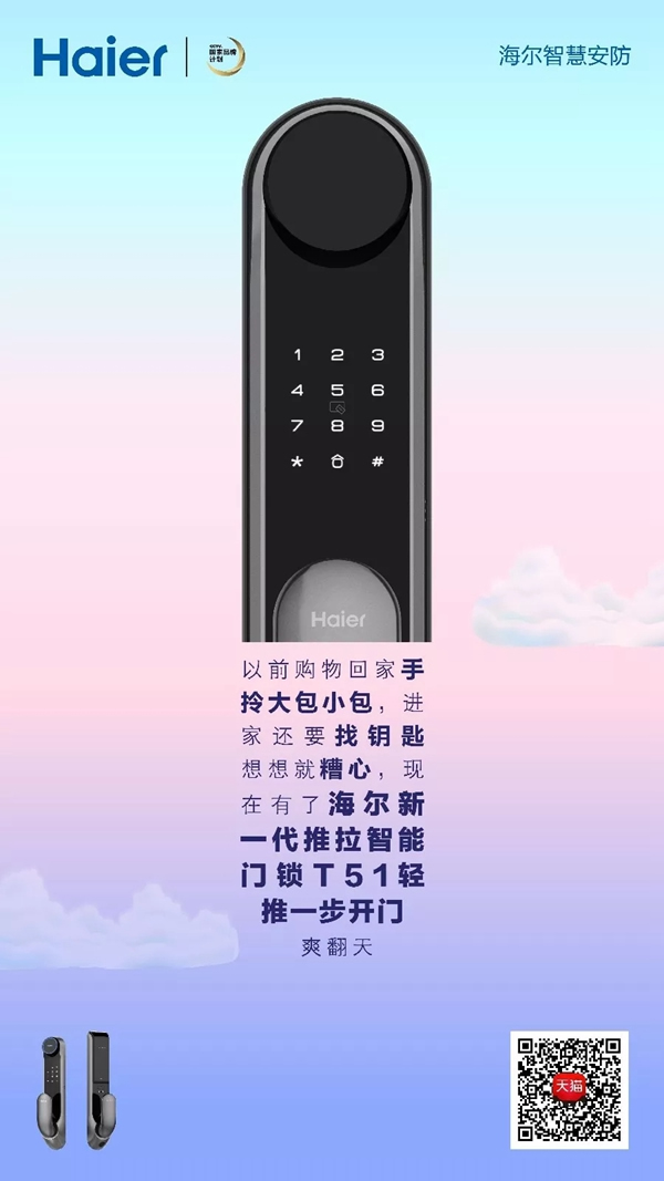 海爾智慧家居智能鎖全新升級(jí)，讓家人滿(mǎn)意