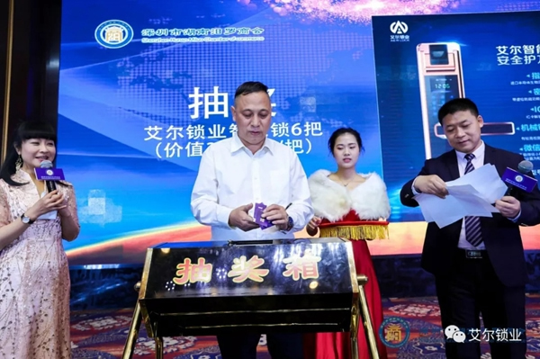 艾爾智能鎖受邀出席深圳市湖南汨羅商會(huì)成立大會(huì)