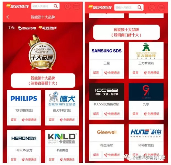 格里維爾智能門鎖榮獲“智能鎖經銷商十大口碑品牌”稱號