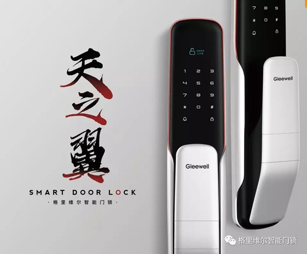 格里維爾智能門鎖榮獲“智能鎖經銷商十大口碑品牌”稱號