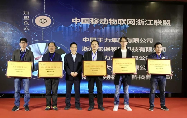 王力智能鎖參加中國移動NB-IOT物聯(lián)網(wǎng)應用專題研討會