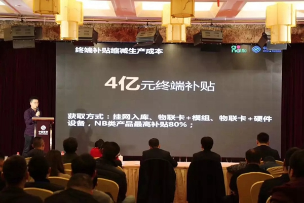 王力智能鎖參加中國移動NB-IOT物聯(lián)網(wǎng)應用專題研討會