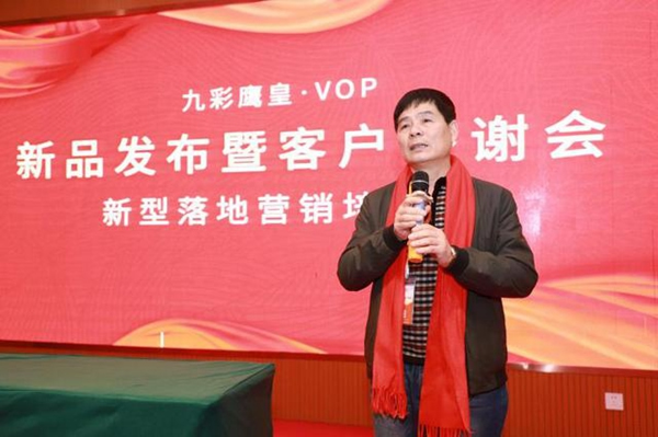 九彩鷹皇智能鎖·VOP新品發(fā)布會暨客戶答謝會在深圳隆重舉行