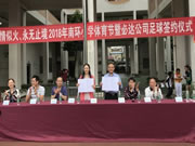 必達BE-TECH智能鎖:共同簽署2018足球贊助協議書