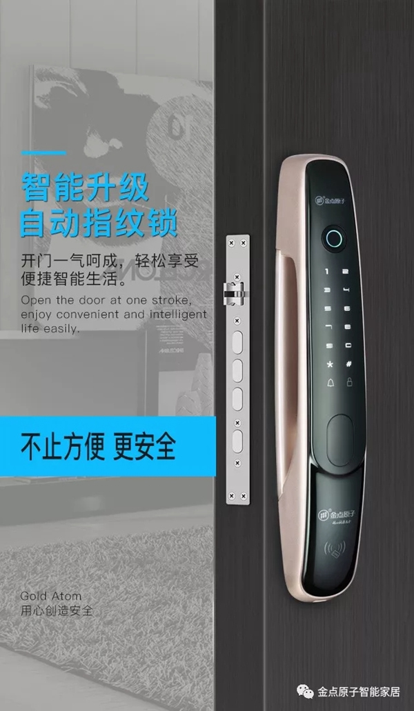 金點原子智能鎖JD—6116榮獲2018年金勾之星獎