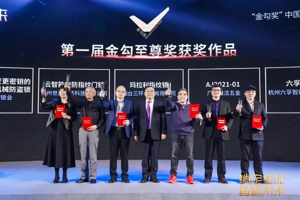 六孚智能鎖榮獲國家金勾獎最高殊榮“至尊級金勾獎”