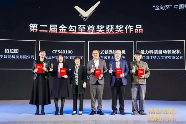 六孚智能鎖榮獲國家金勾獎最高殊榮“至尊級金勾獎”