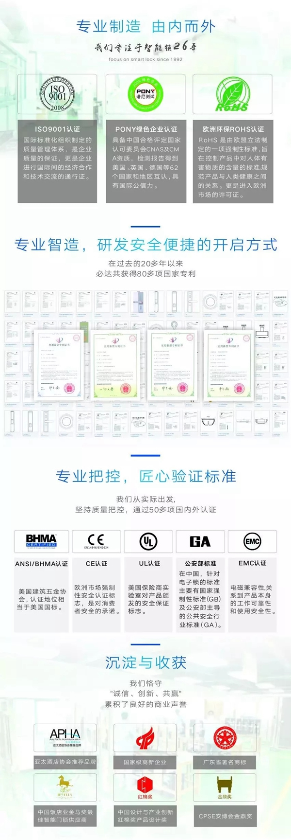 必達(dá)BE-TECH智能鎖堅(jiān)守初心，守護(hù)每位用戶的家