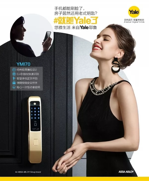 耶魯智能鎖，給您一個安全、溫暖的家