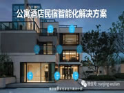 南京物聯：提供特色化行業解決方案