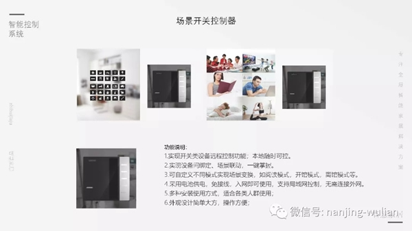 南京物聯的智慧家居、民宿、酒店、公寓解決方案