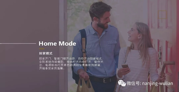 南京物聯的智慧家居、民宿、酒店、公寓解決方案
