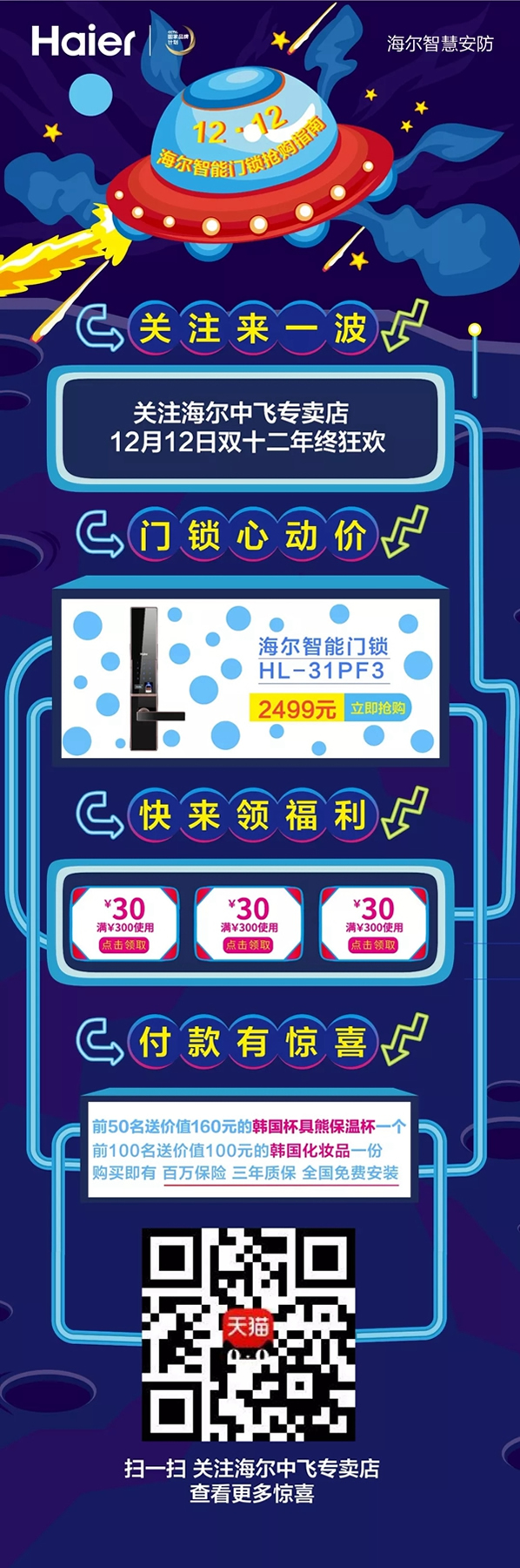 雙十二活動即將開始！海爾智慧家居淘寶和京東店鋪皆有福利！