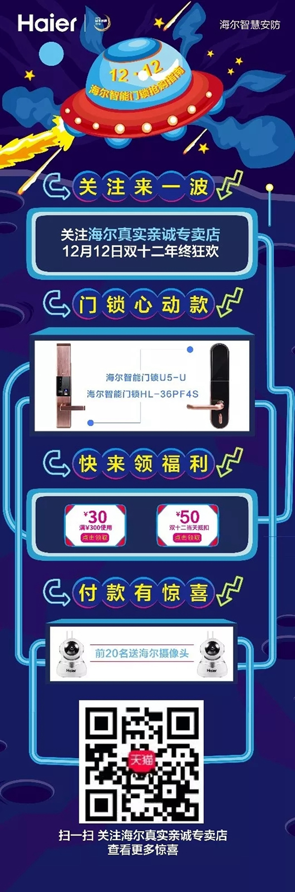 雙十二活動即將開始！海爾智慧家居淘寶和京東店鋪皆有福利！