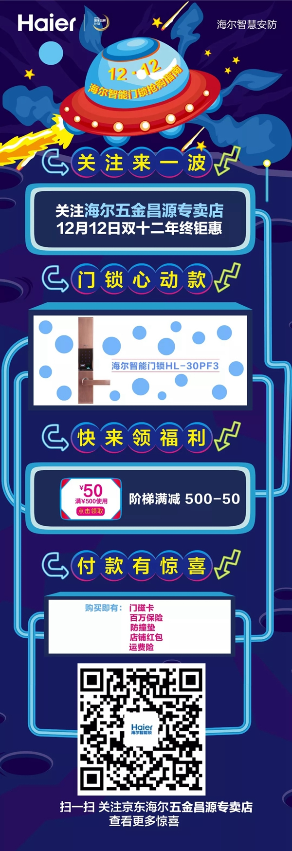 雙十二活動即將開始！海爾智慧家居淘寶和京東店鋪皆有福利！