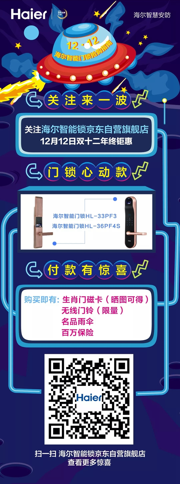 雙十二活動即將開始！海爾智慧家居淘寶和京東店鋪皆有福利！