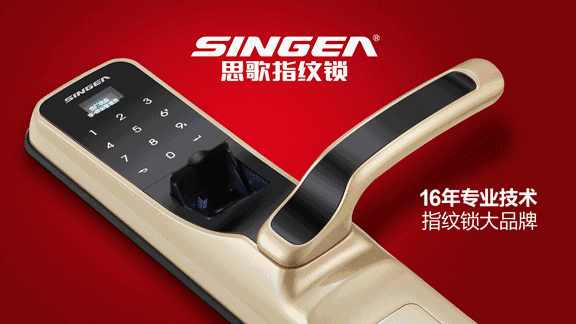 SINGEA思歌指紋防盜門鎖：自主更新功能的先進算法