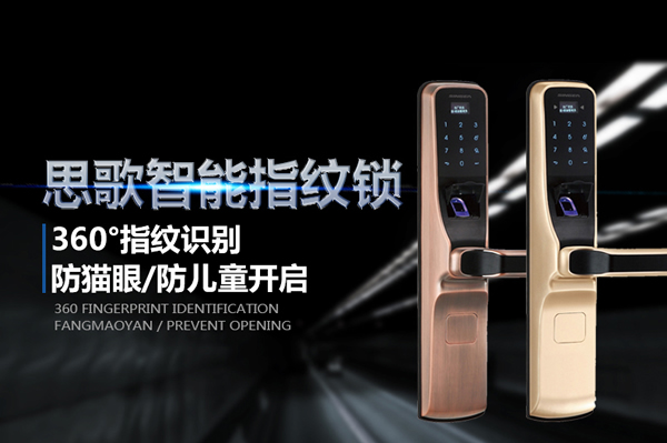 SINGEA思歌指紋防盜門鎖-密碼門鎖-刷卡門鎖-加盟思歌智能鎖誠信品牌