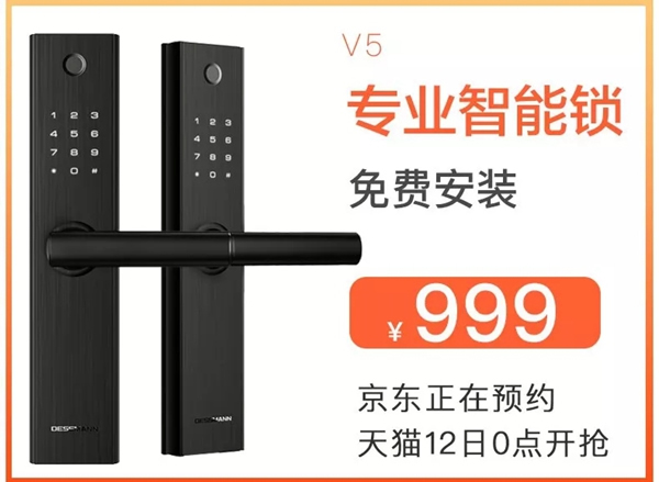 雙十二來了！德施曼小嘀云智能鎖今年最后一波優惠，低至半價！