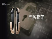 三星智能鎖：讓人真正地感到踏實(shí)