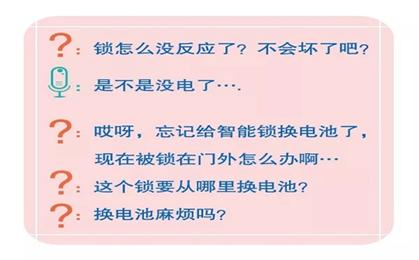三星智能鎖沒電了怎么辦？電池要如何更換呢？