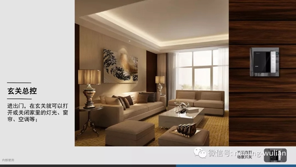 南京物聯智慧家居系統：地產智能化解決方案