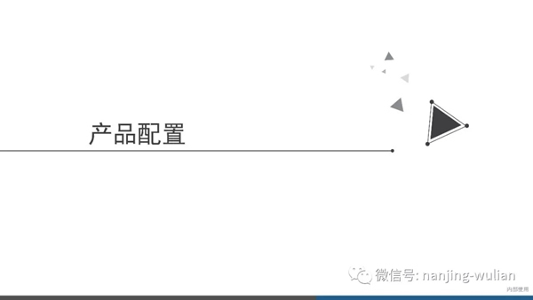 南京物聯智慧家居系統：地產智能化解決方案