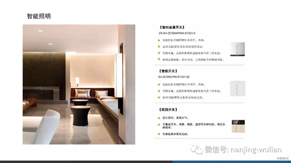 南京物聯智慧家居系統：地產智能化解決方案