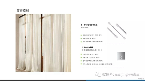 南京物聯智慧家居系統：地產智能化解決方案