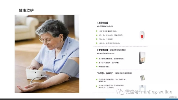 南京物聯智慧家居系統：地產智能化解決方案