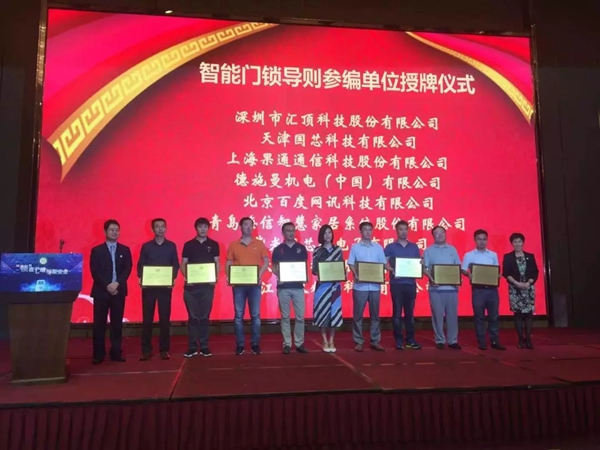 德施曼小嘀云智能鎖與權(quán)威專家一起規(guī)范門鎖行業(yè)安全標(biāo)準(zhǔn)