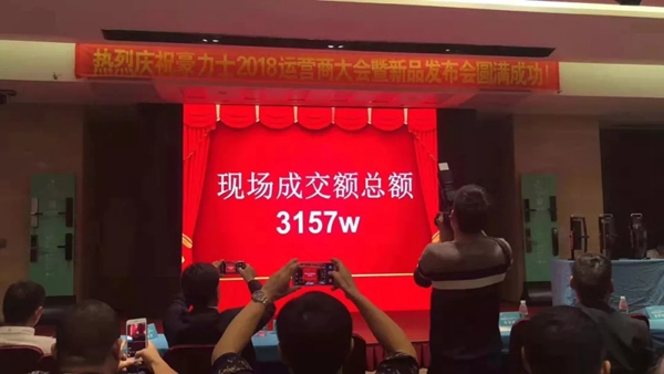 豪力士智能鎖2018運營商會議及新品發布會圓滿成功