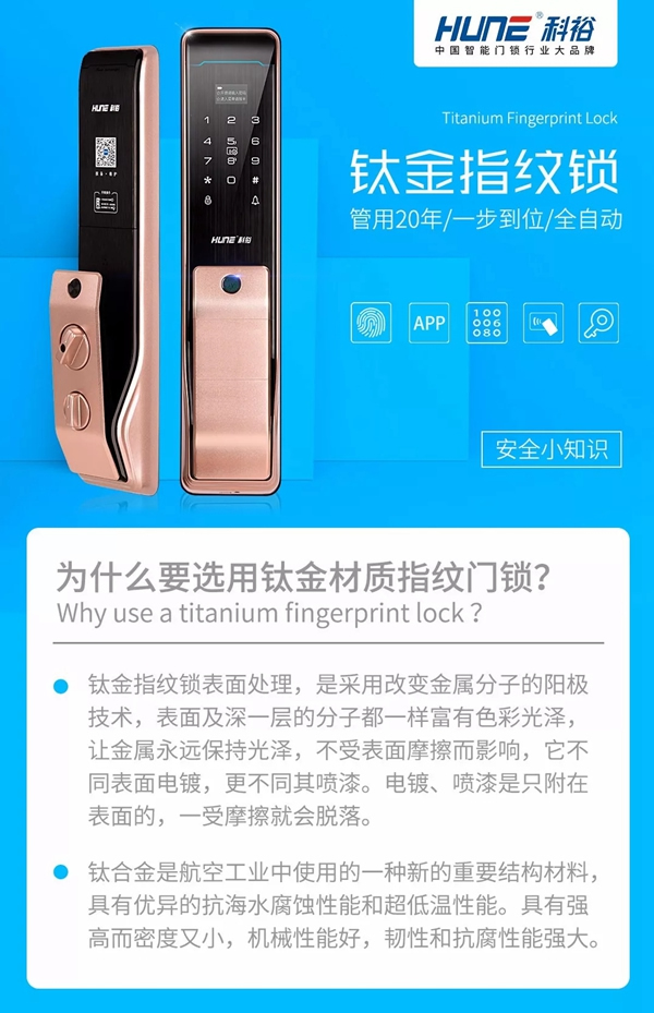 科裕智能鎖靠“鈦度”突圍，開(kāi)創(chuàng)智能鎖行業(yè)新風(fēng)向