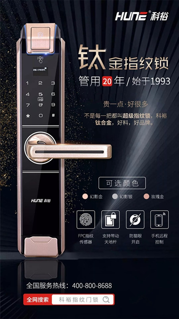 科裕鈦合金指紋智能鎖，貴一點好很多！
