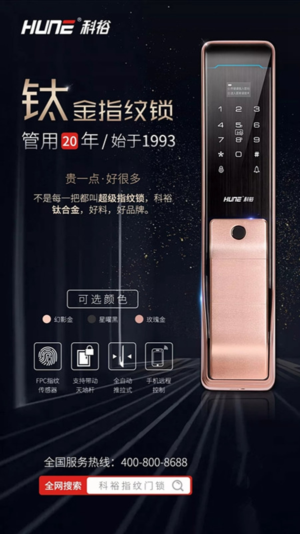 科裕鈦合金指紋智能鎖，貴一點好很多！