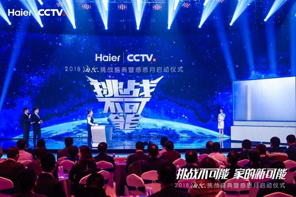 海爾智慧家居攜手央視，展現創新實力