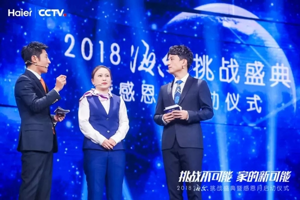 海爾智慧家居攜手央視，展現創新實力