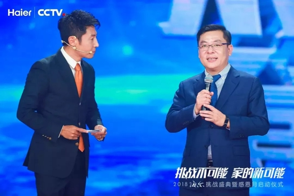 海爾智慧家居攜手央視，展現創新實力