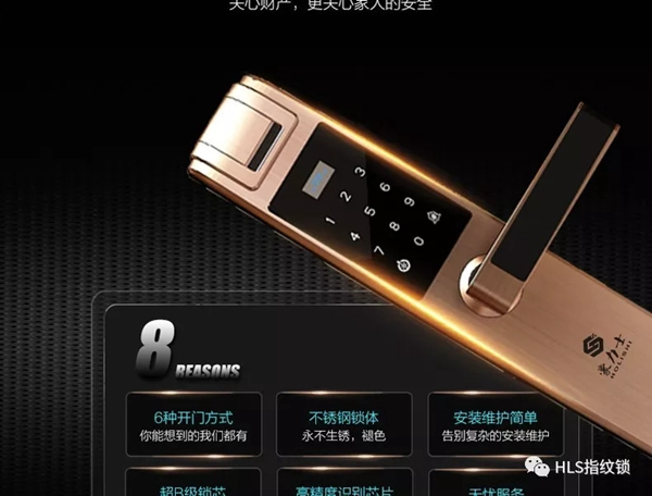 豪力士智能指紋鎖新品來襲：智能指紋密碼鎖D8202F