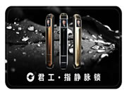 君工智能鎖：攜手君工是你明智的選擇