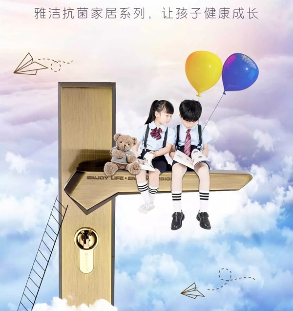 雅潔五金抗菌安全，讓孩子健康成長(zhǎng)