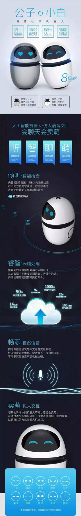 南京物聯語音智能機器人，你的情感社交達人