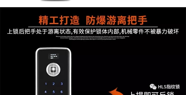 豪力士智能指紋鎖，一生只為做好一把鎖！