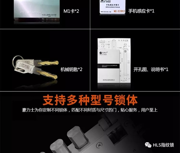 豪力士智能指紋鎖，一生只為做好一把鎖！