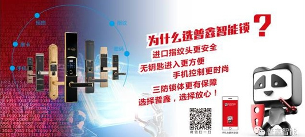 普鑫智能鎖精益求精，鑄造精品