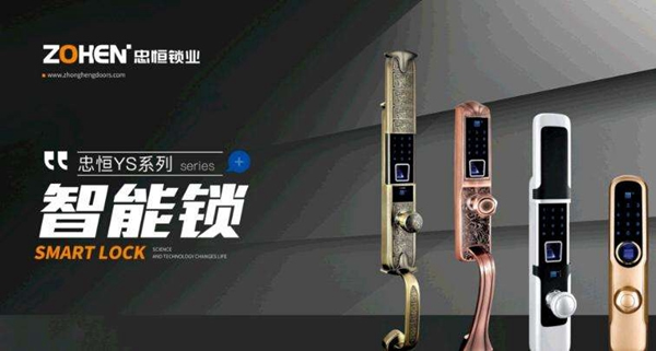 忠恒智能鎖專賣店運營公開課暨全國經銷商合作大會，正向你發出一封邀請函！