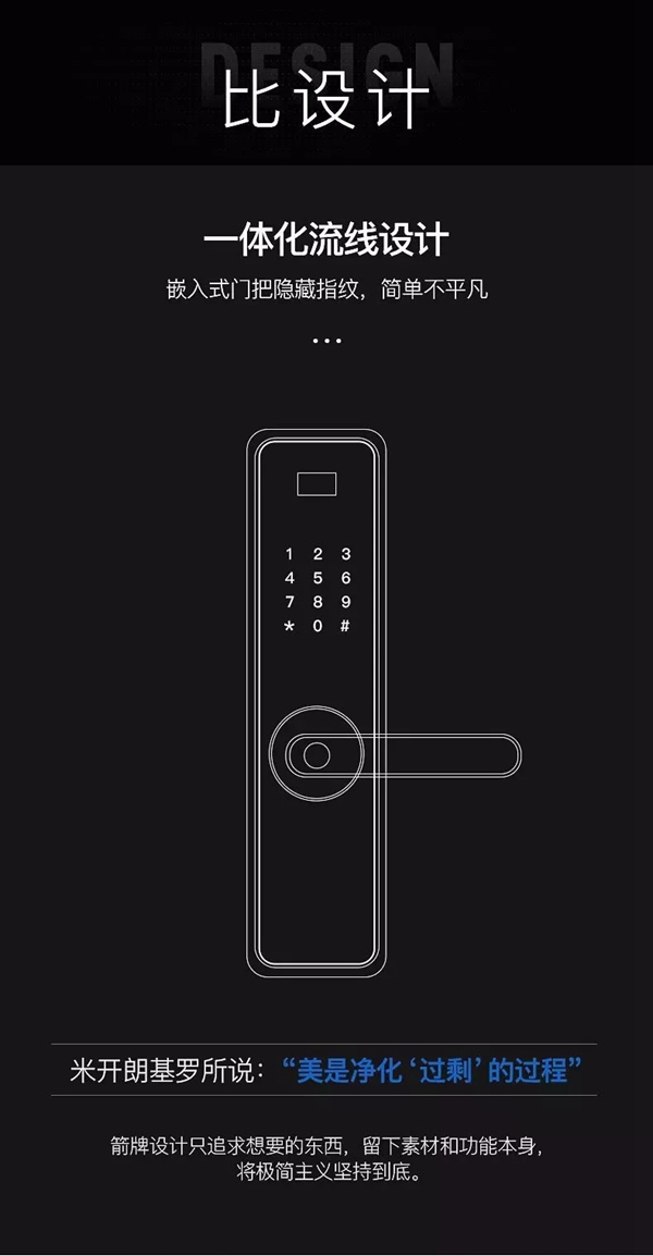 箭牌智能鎖新品發(fā)布——星馳，你的極致追求