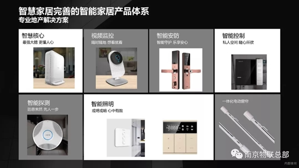 WULIAN南京物聯(lián)專業(yè)解決智慧生活方案